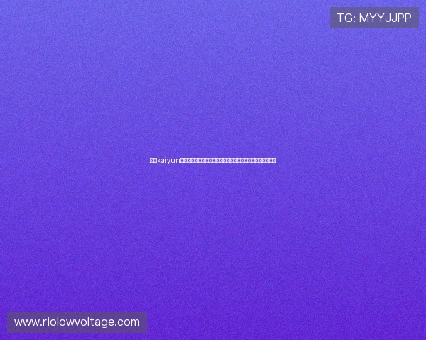 掌握kaiyun网页版入口的安全性与使用技巧，保障您的游戏体验更加顺畅